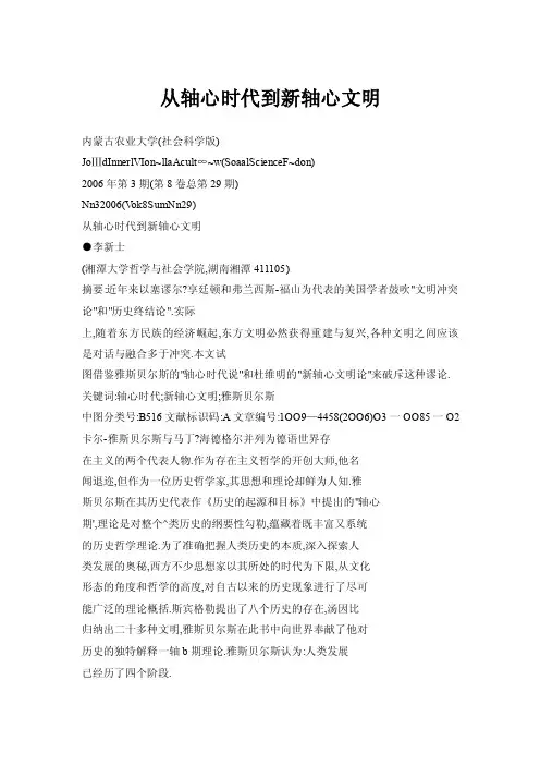从轴心时代到新轴心文明
