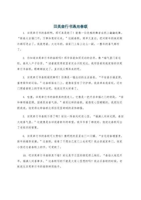 田英章行书通用春联