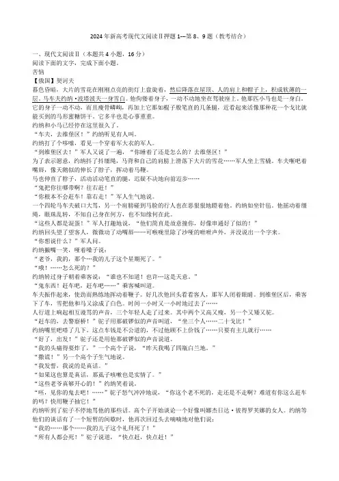 2024年新高考现代文阅读Ⅱ押题1---第8、9题(教考结合)