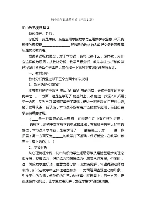初中数学说课稿模板（精选5篇）
