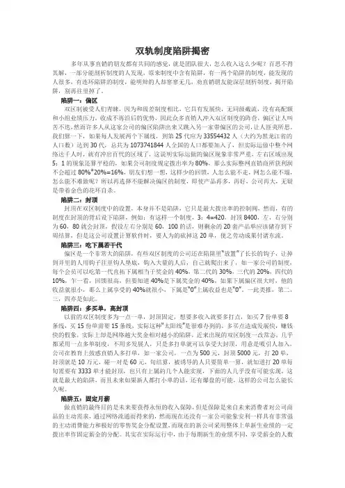 双轨制的陷阱