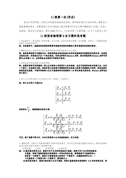 固体物理习题与答案汇总整理终极版