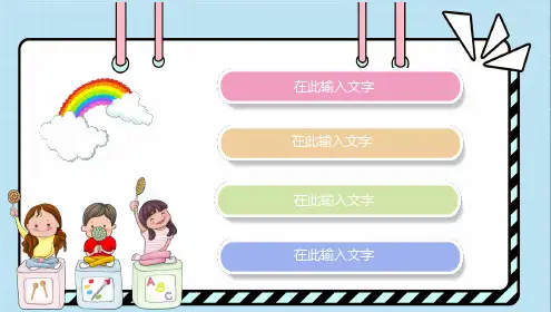 卡通童心飞扬儿童教育课件PPT模板