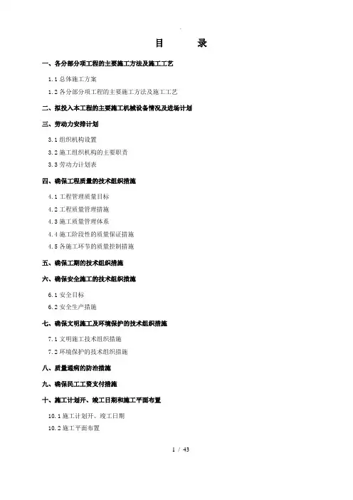 垃圾中转站工程施工组织方案
