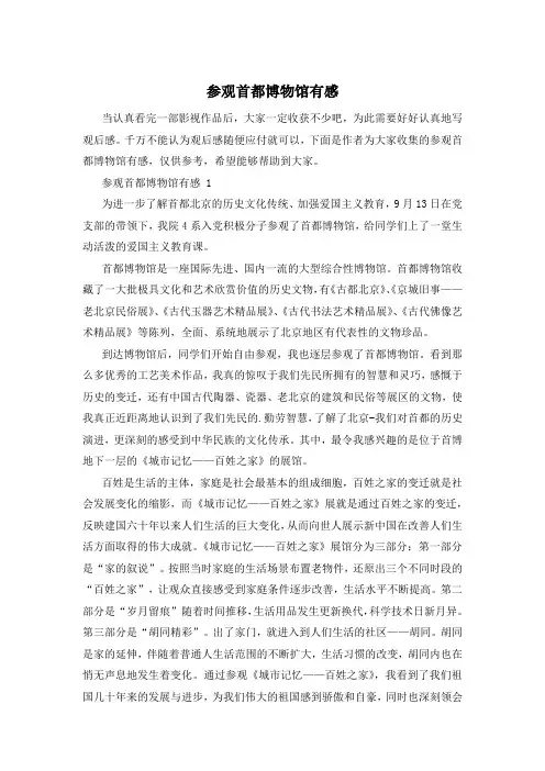 参观首都博物馆有感