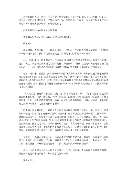2020参加纪念五四运动100周年大会演讲稿3篇【精选】