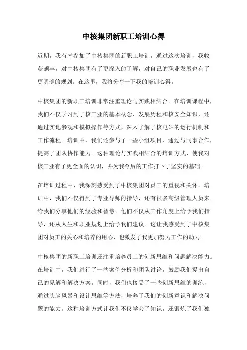 中核集团新职工培训心得