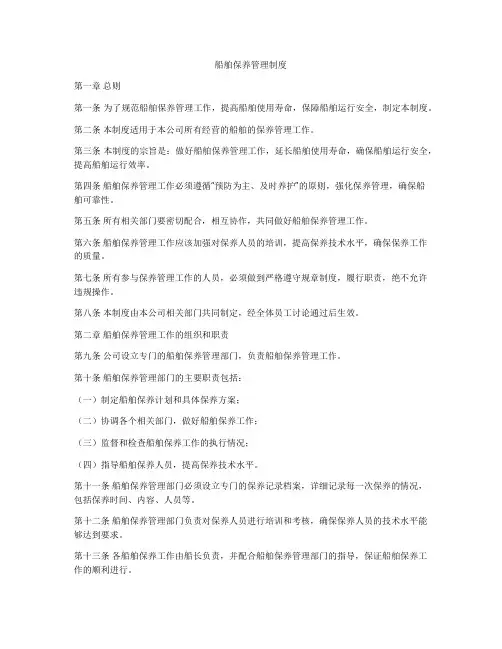 船舶保养管理制度