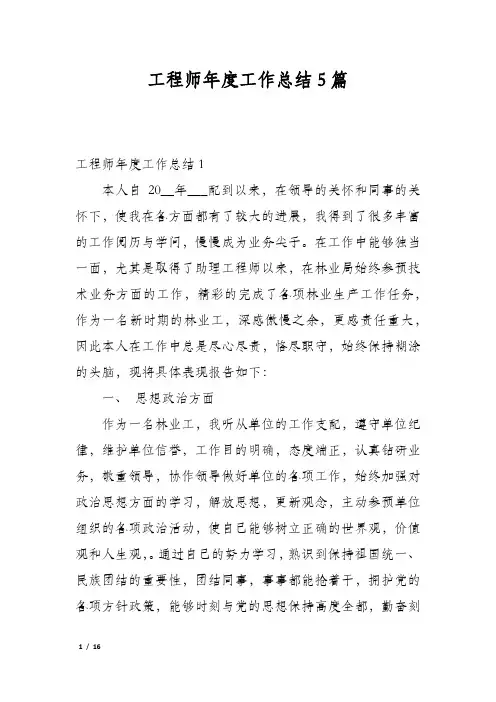 工程师年度工作总结5篇