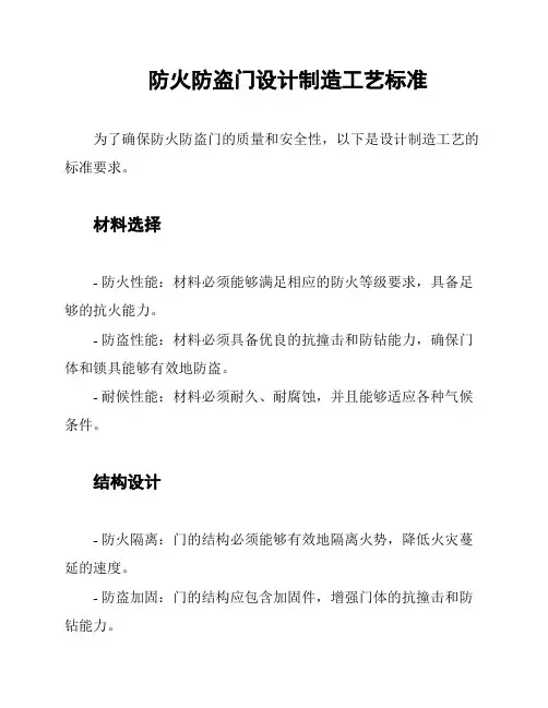防火防盗门设计制造工艺标准