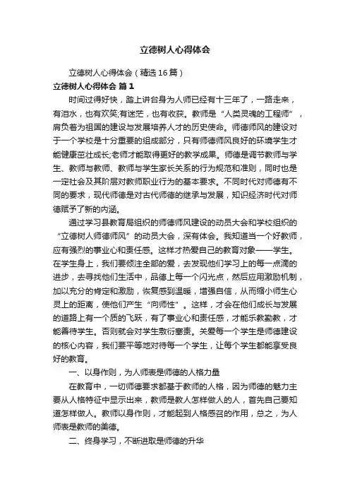 立德树人心得体会（精选16篇）