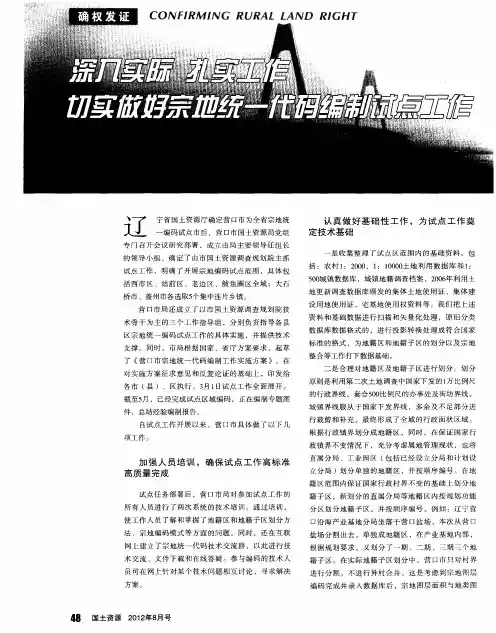 深入实际扎实工作切实做好宗地统一代码编制试点工作