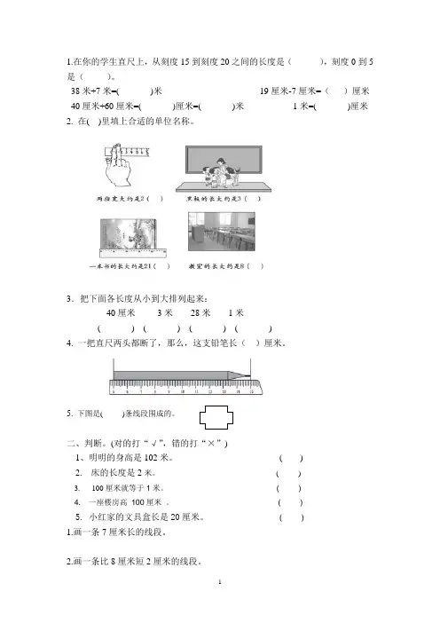 【上海市】人教版小学数学二年级上册全册单元练习题(打印版)