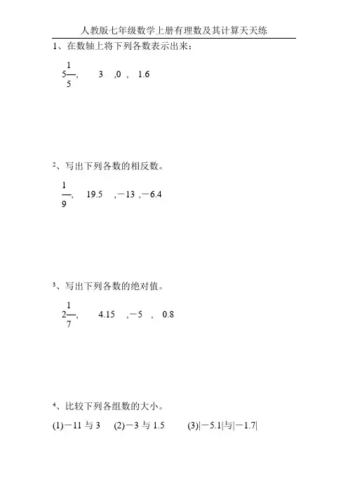人教版七年级数学上册有理数及其计算天天练134