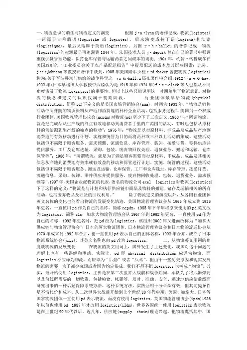 物流的发展及其演变轨迹