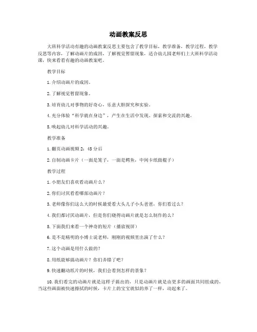 动画教案反思