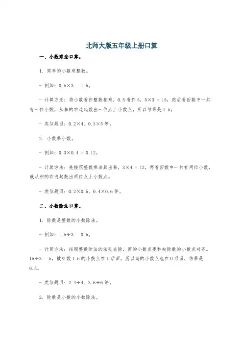 北师大版五年级上册口算