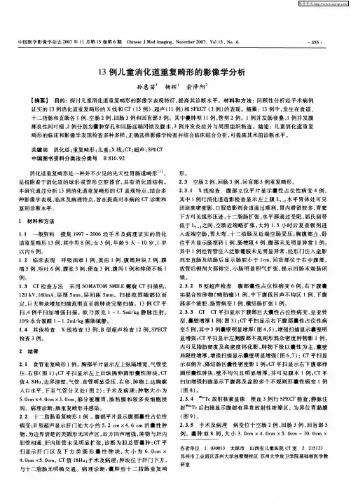 13例儿童消化道重复畸形的影像学分析