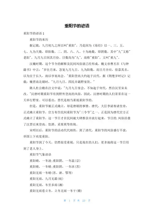 重阳节的谚语