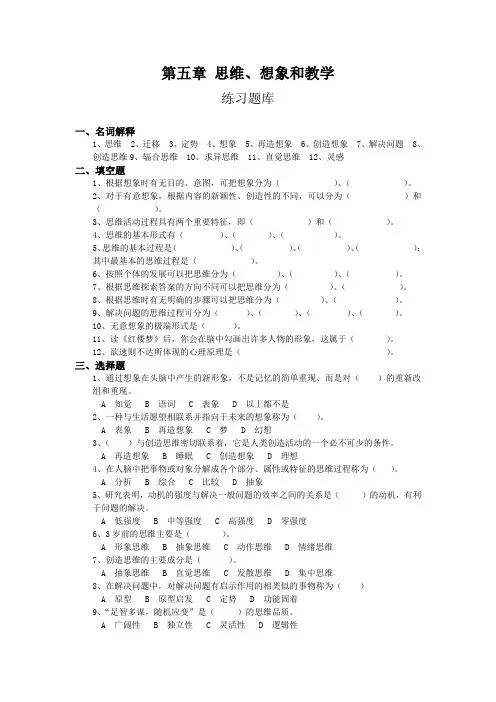 第五章思维、想象和教学