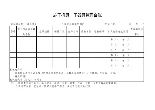 施工机具、工器具管理台账