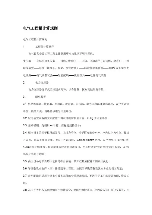 电气工程量计算规则