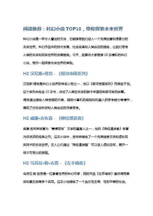 阅读推荐：科幻小说TOP10,带你探索未来世界