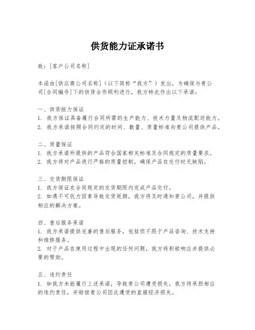 供货能力证承诺书