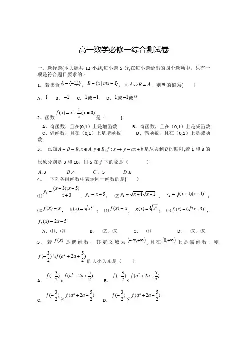 高中数学必修1综合测试卷(三套+含答案)