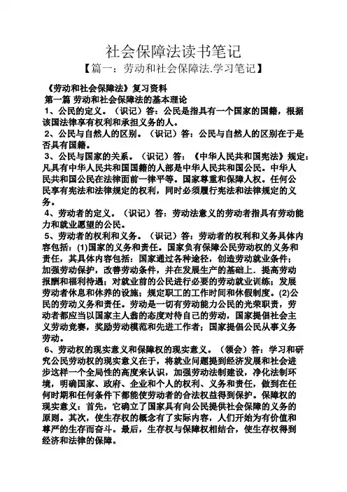 社会保障法读书笔记