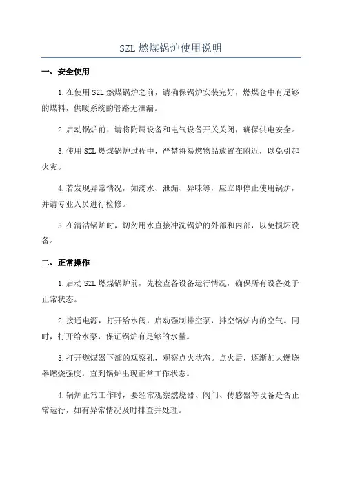 SZL燃煤锅炉使用说明