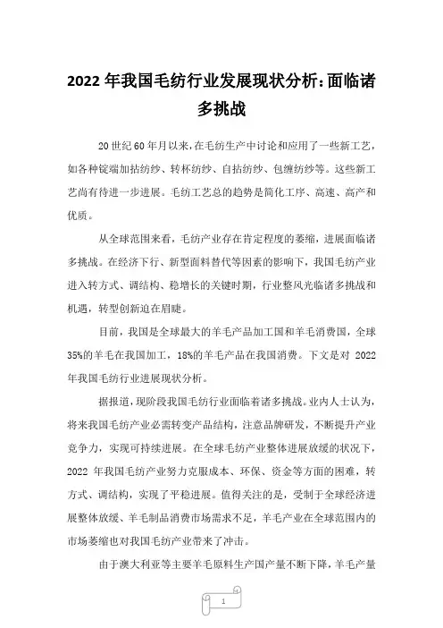 2023年我国毛纺行业发展现状分析：面临诸多挑战