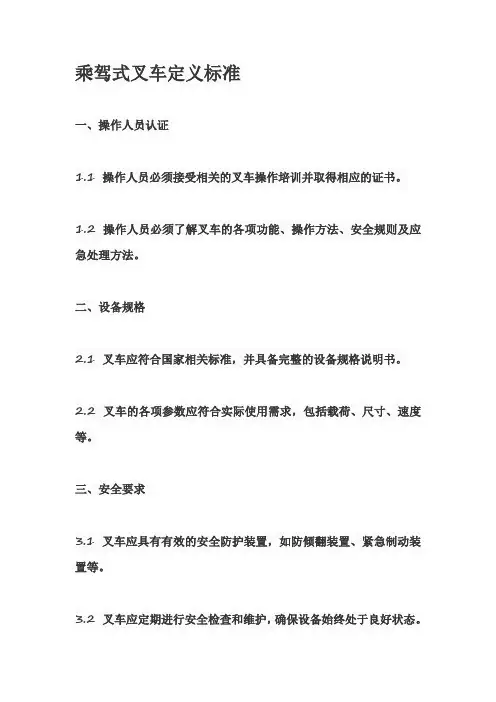 乘驾式叉车定义标准