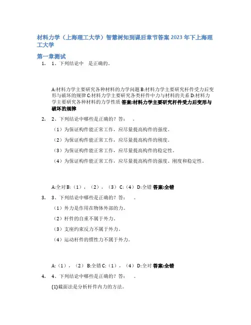 材料力学(上海理工大学)智慧树知到课后章节答案2023年下上海理工大学