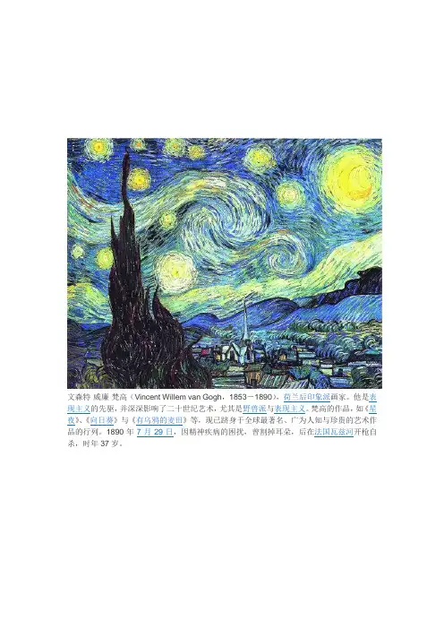 中外名家作品及简介