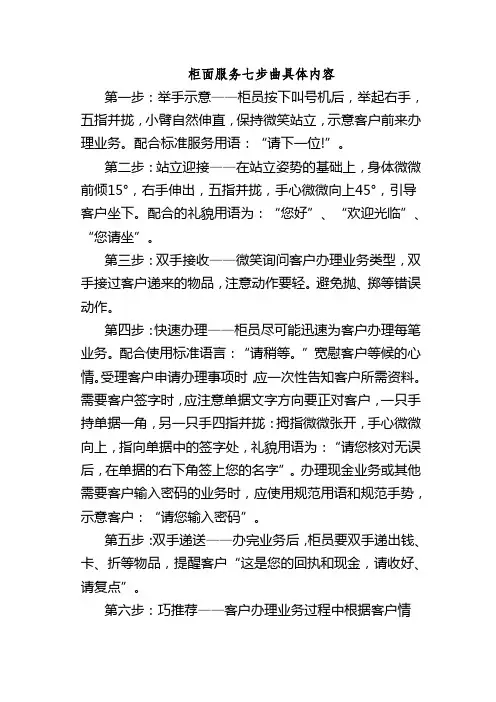 柜面服务七步曲具体内容