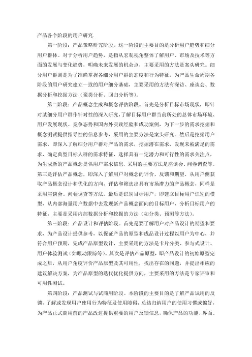 产品各个阶段的用户研究
