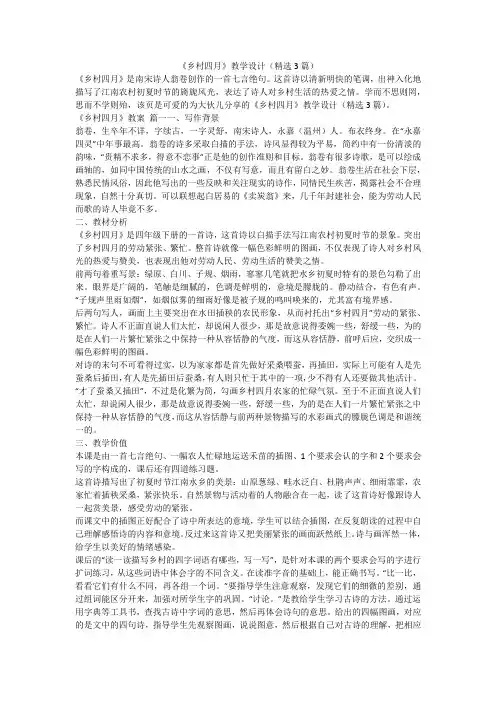 2023最新-《乡村四月》教学设计(精选3篇)