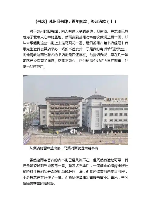 【书店】苏州旧书肆：百年辉煌，终归消歇（上）