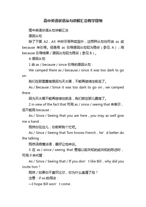 高中英语状语从句讲解汇总教学提纲