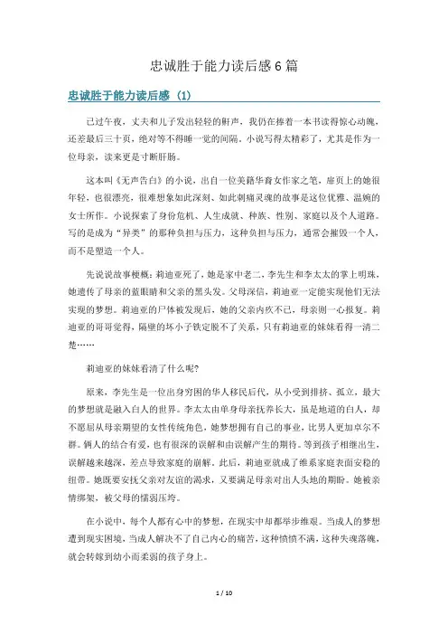 忠诚胜于能力读后感6篇