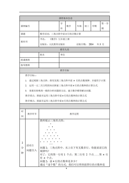 初三数学(人教版)数学活动：三角点阵中前n行的点数计算-1教学设计