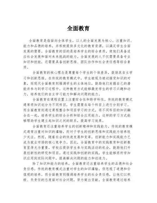 全面教育 