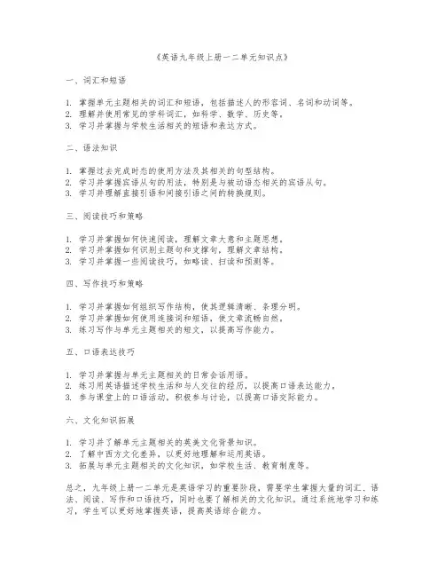 英语九年级上册一二单元知识点