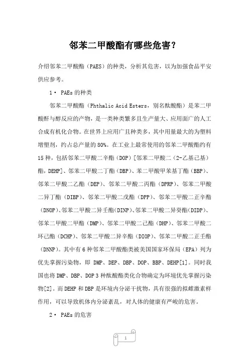 2022年邻苯二甲酸酯有哪些危害？