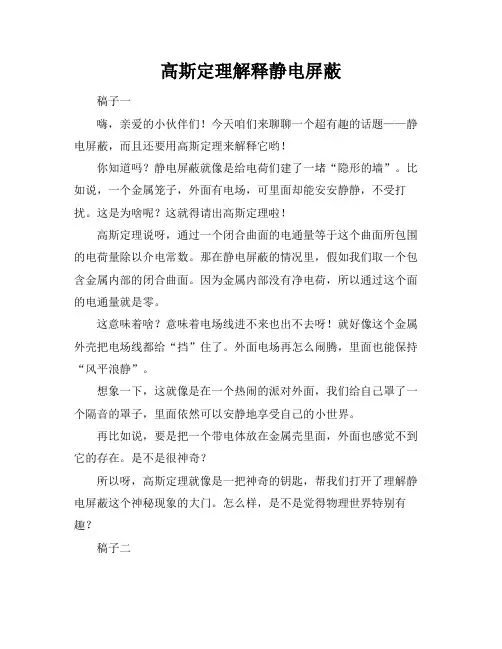 高斯定理解释静电屏蔽