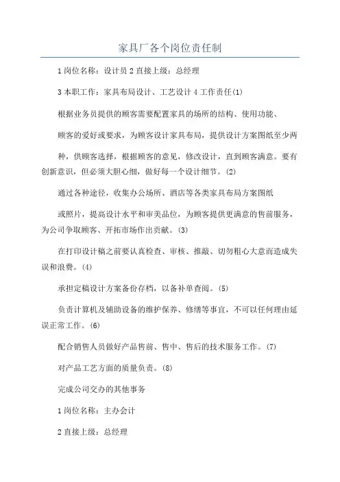 家具厂各个岗位责任制