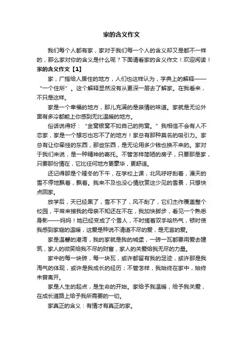 家的含义作文