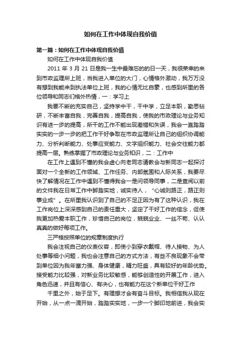 如何在工作中体现自我价值