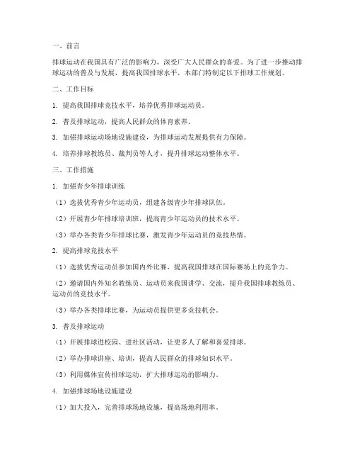 排球队工作规划